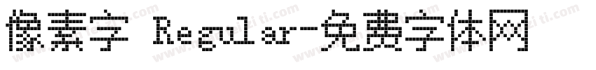 像素字 Regular字体转换